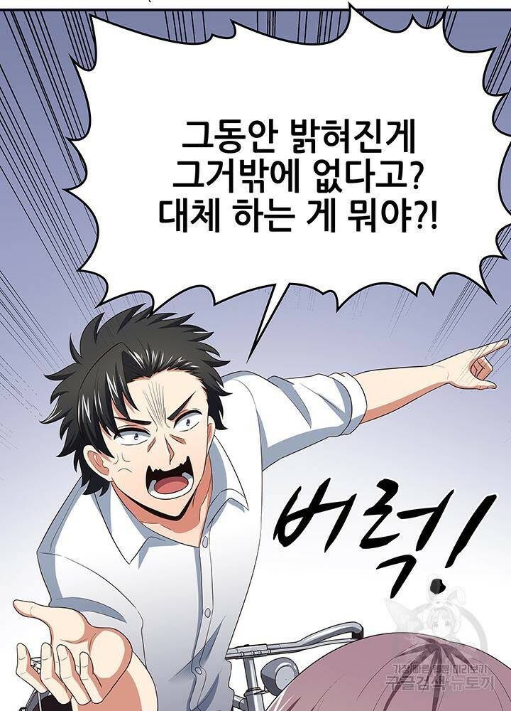 슈퍼닥터 77화 7