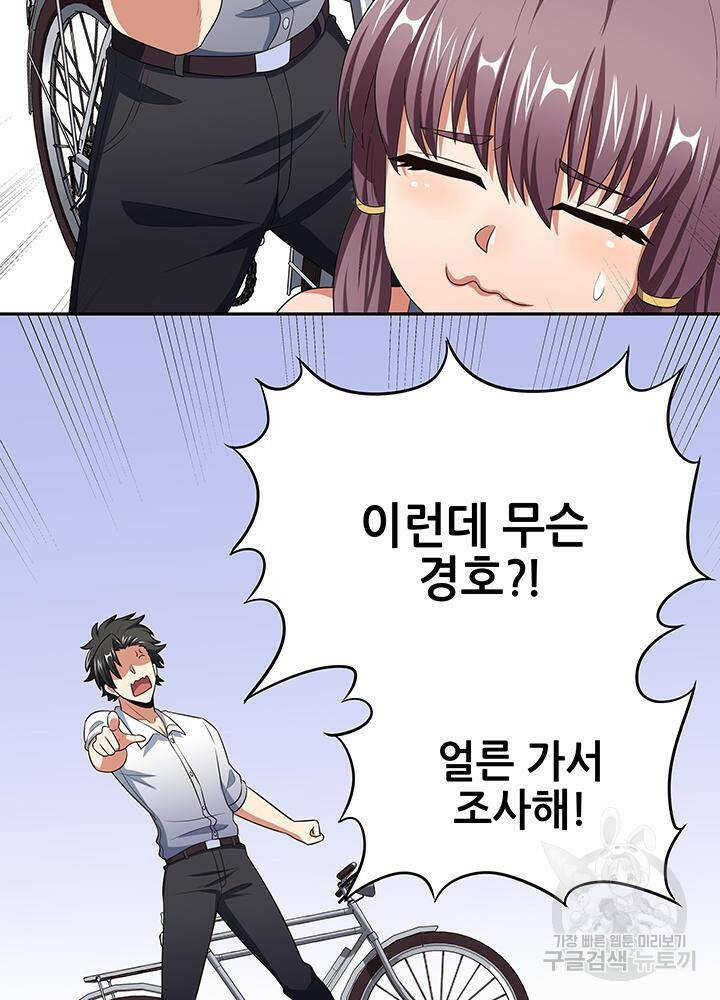 슈퍼닥터 77화 8