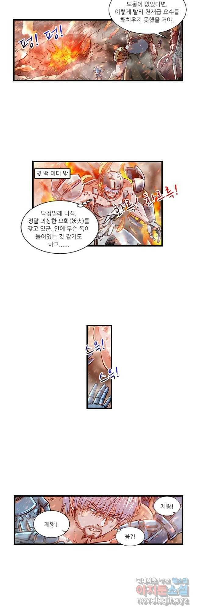 시어스톤:수련4만년 245화 마침 6