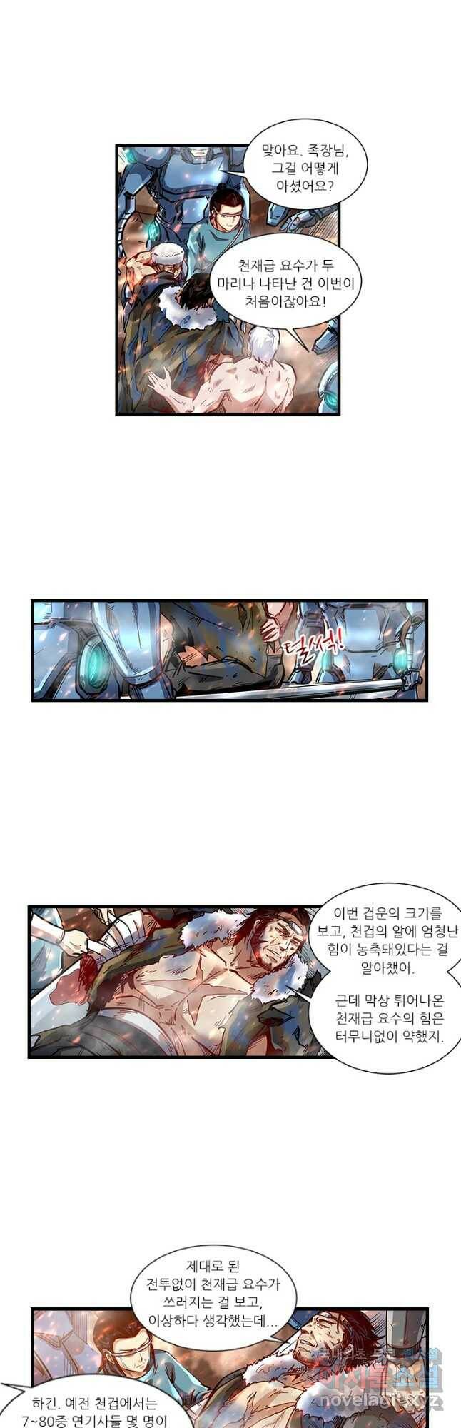 시어스톤:수련4만년 245화 마침 17