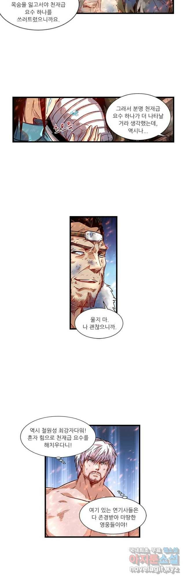 시어스톤:수련4만년 245화 마침 18
