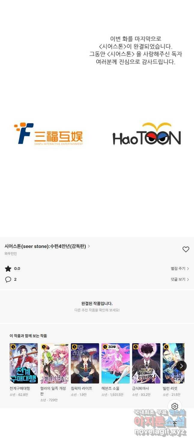 시어스톤:수련4만년 245화 마침 19