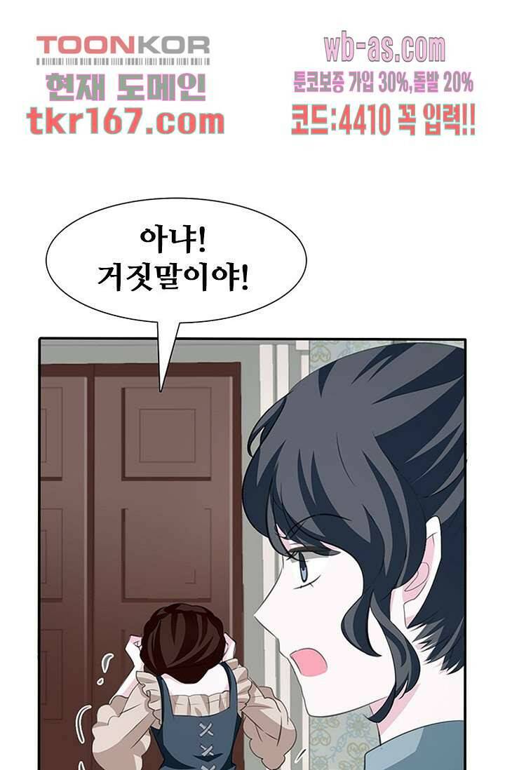 별안간 하녀 37화 1