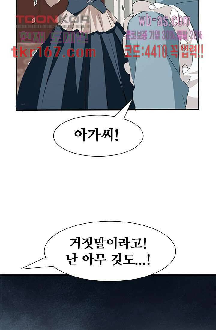 별안간 하녀 37화 2