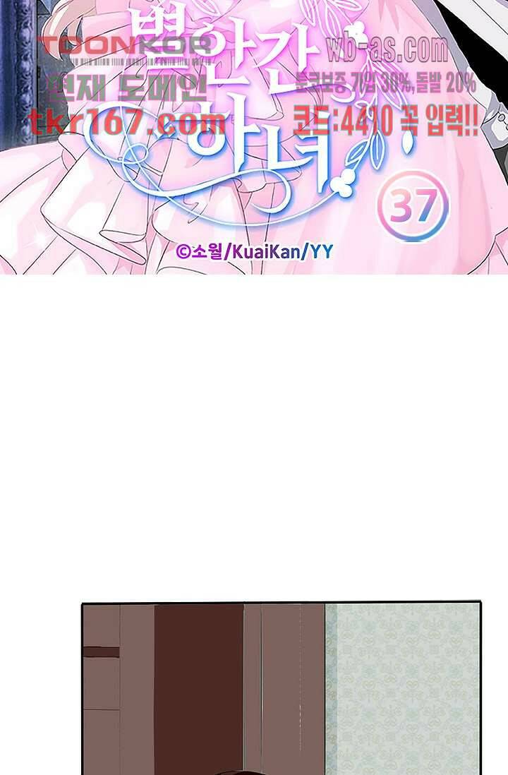 별안간 하녀 37화 7