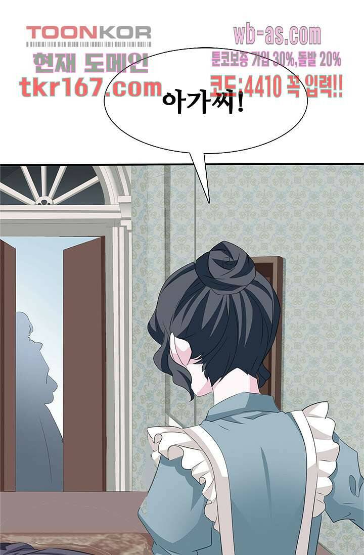 별안간 하녀 37화 9