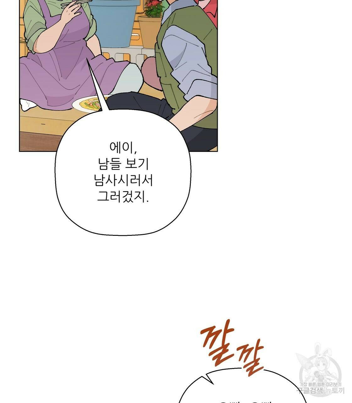 어쩌다가 전원일기 30화 25