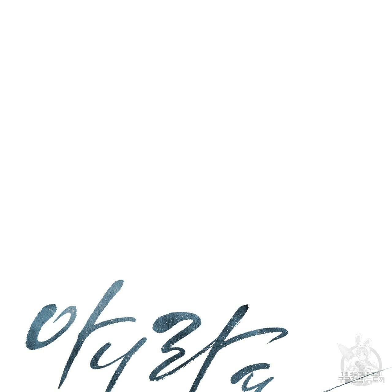 아니라도 21화 27