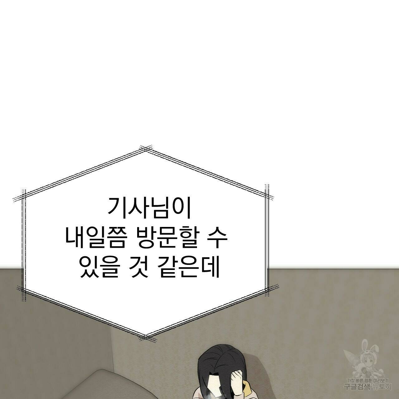 아니라도 21화 31