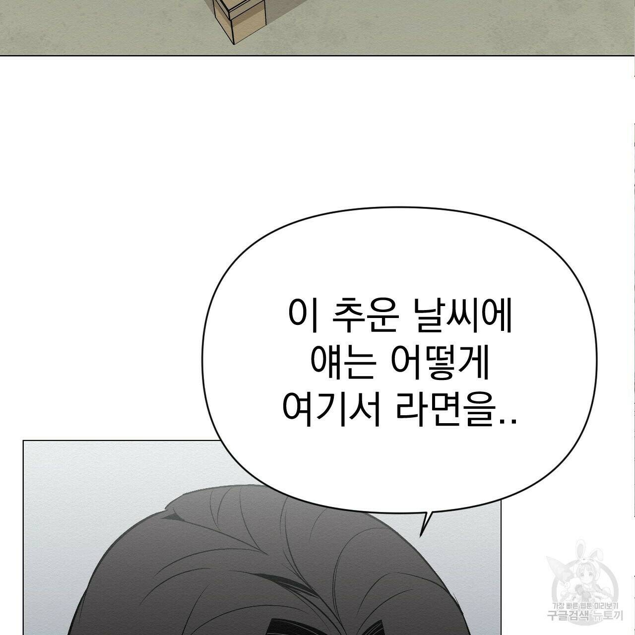 아니라도 21화 37