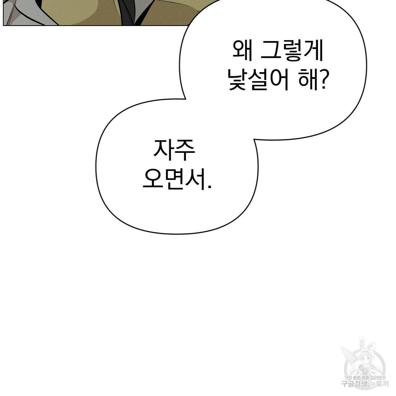 아니라도 21화 59