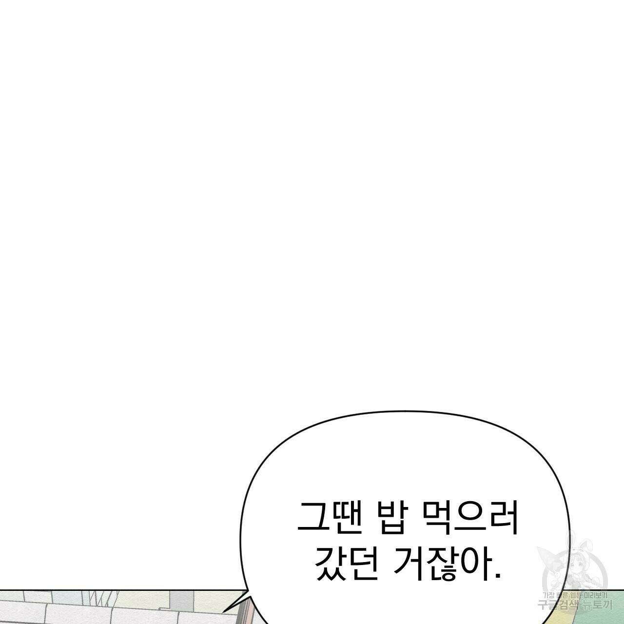 아니라도 21화 61