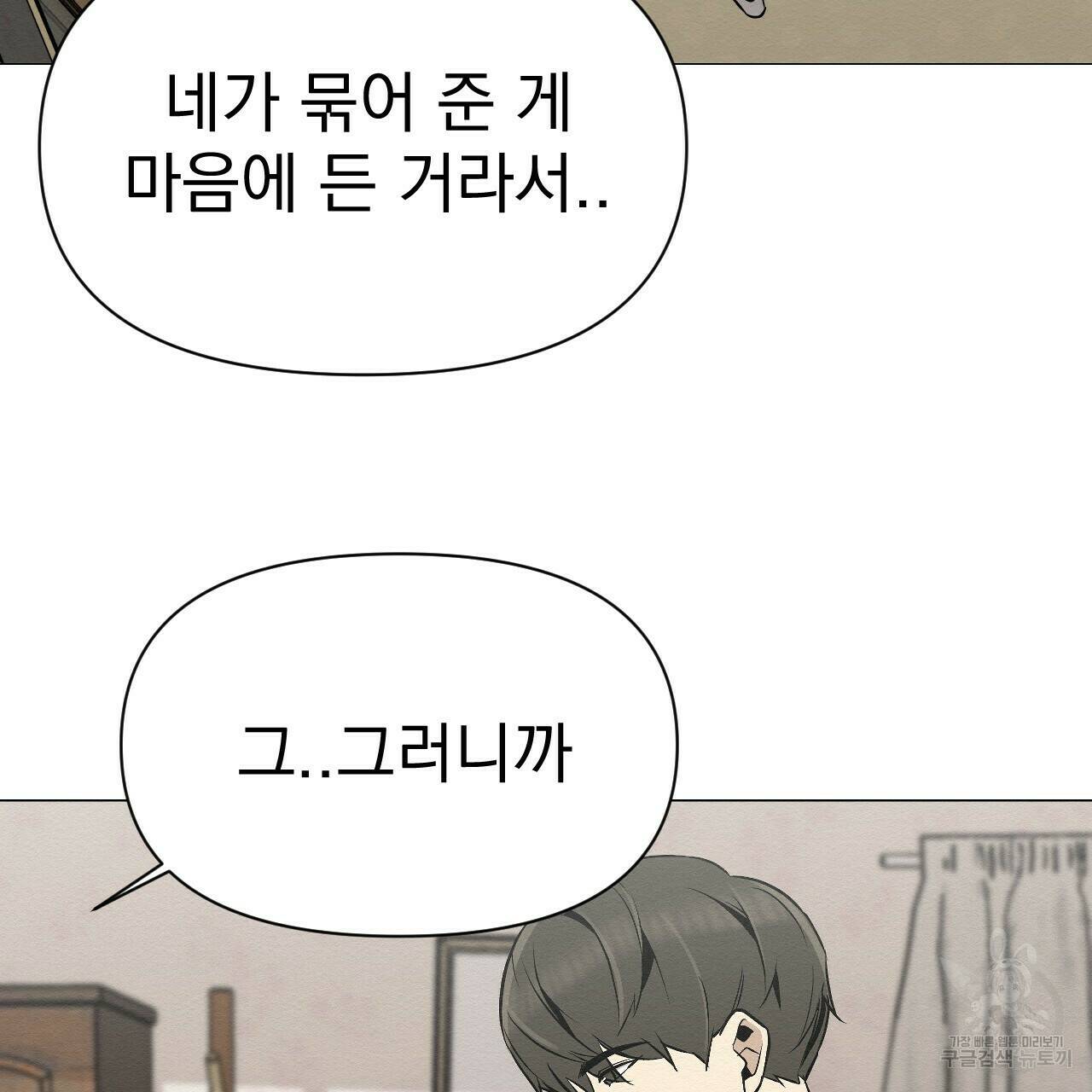 아니라도 21화 79
