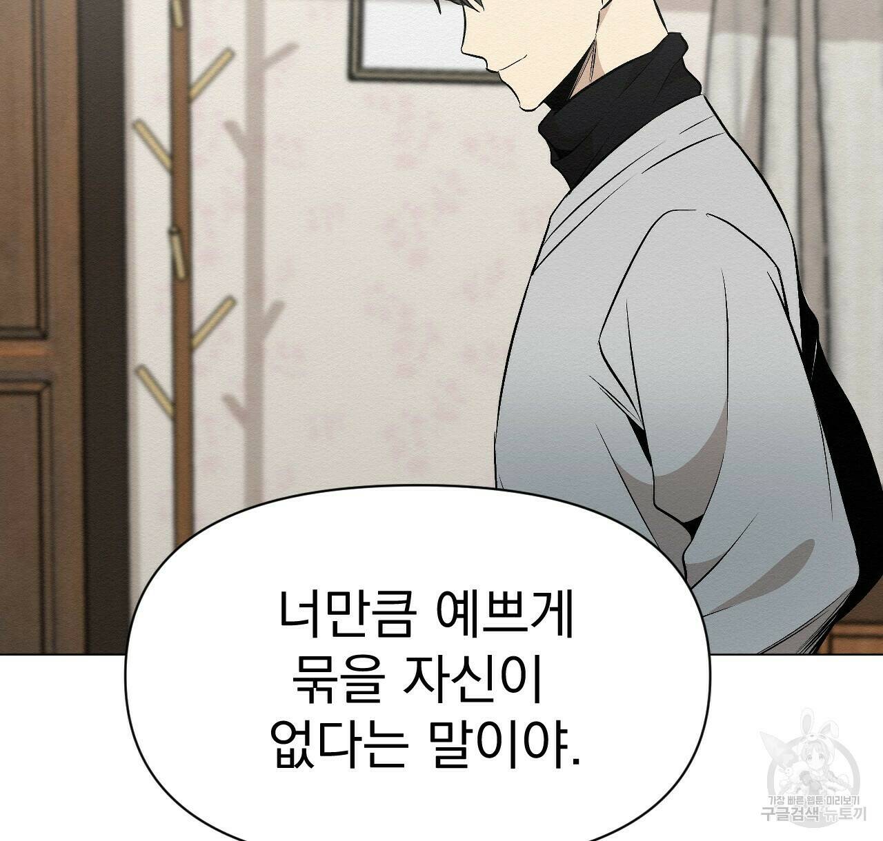 아니라도 21화 80