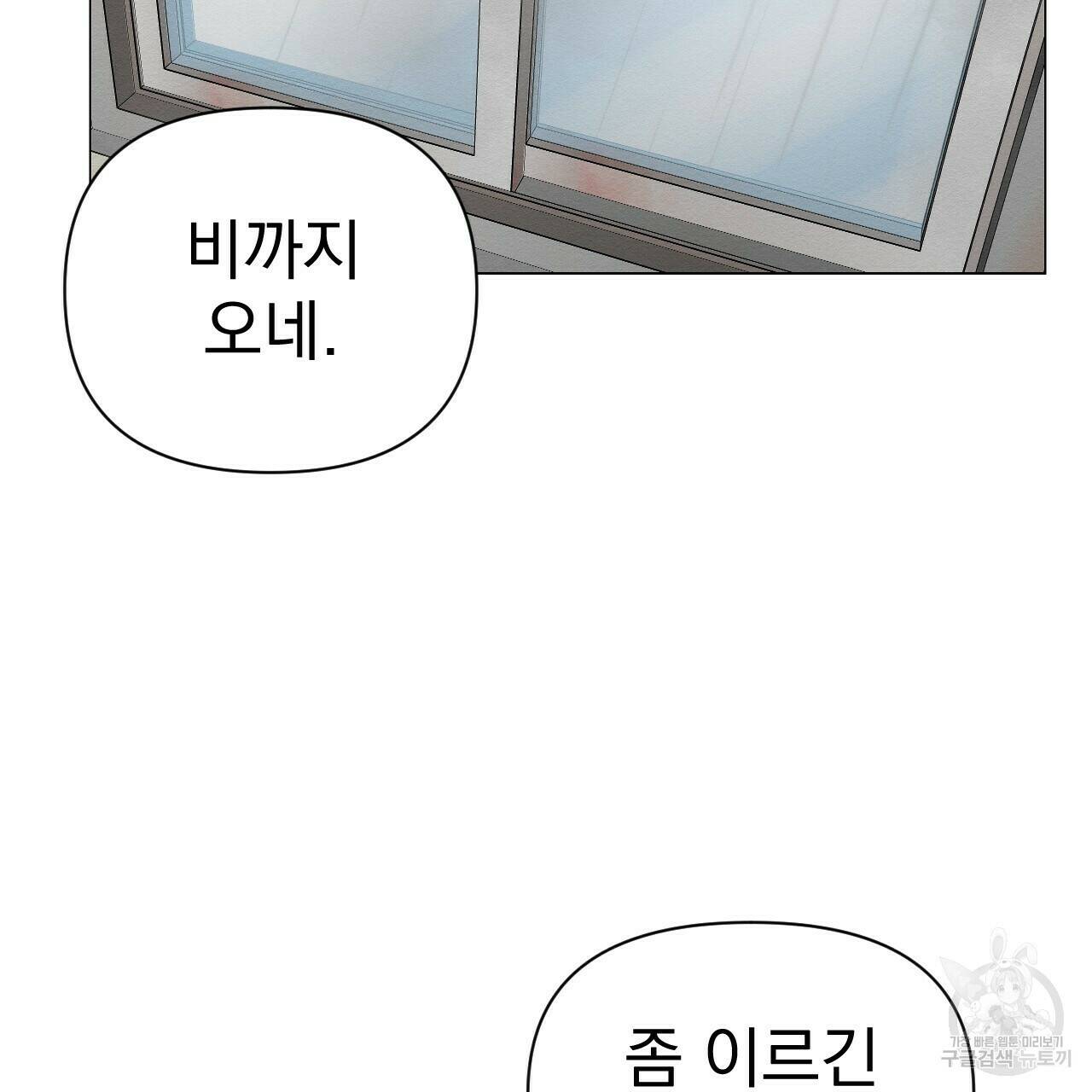 아니라도 21화 91