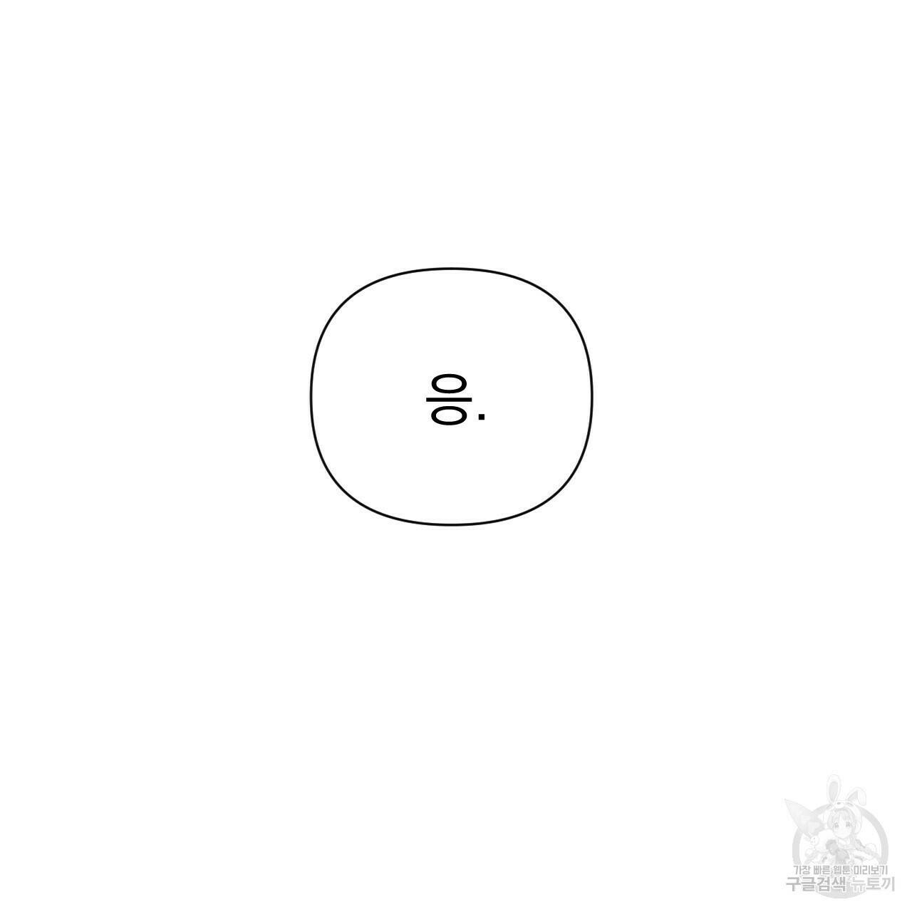 아니라도 21화 95