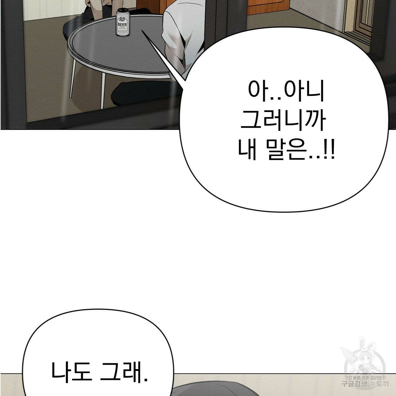 아니라도 21화 103
