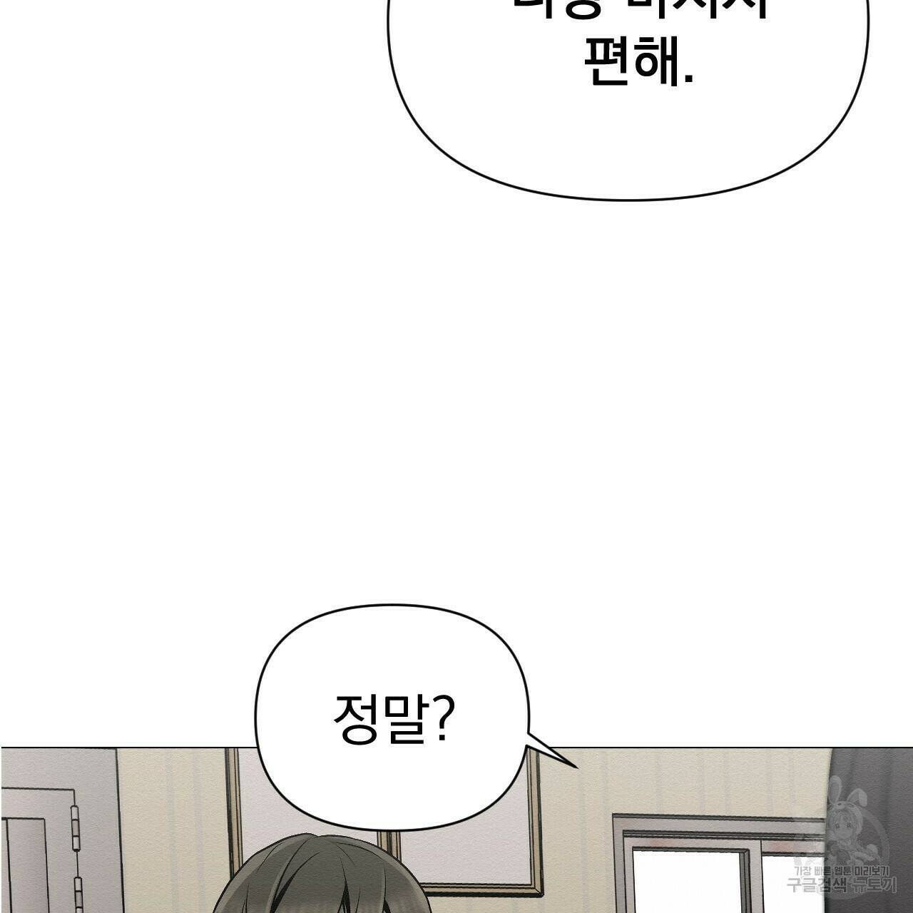 아니라도 21화 105