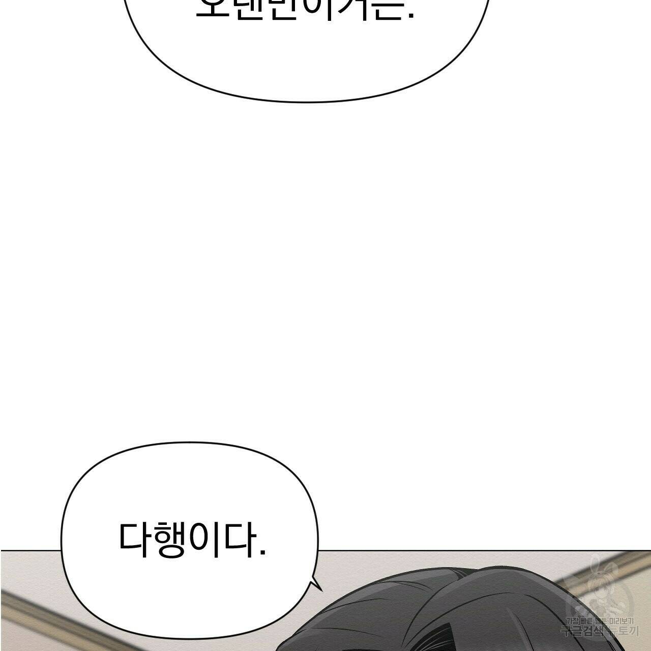 아니라도 21화 107