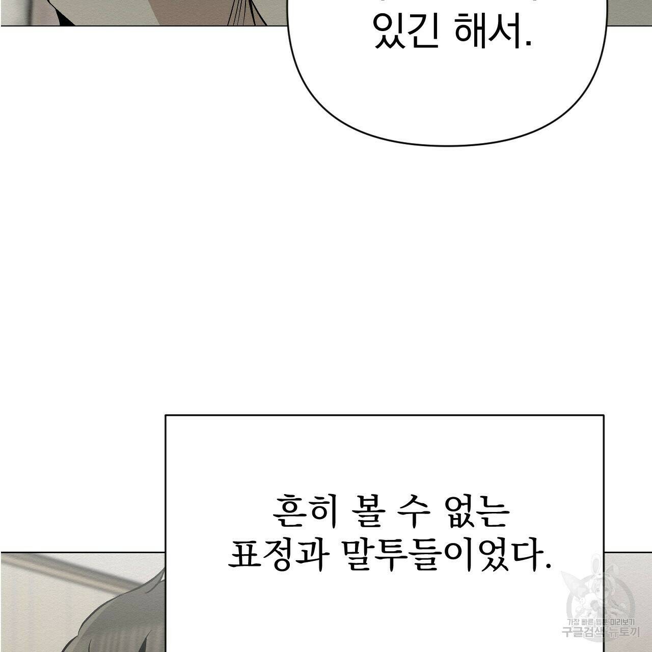 아니라도 21화 109