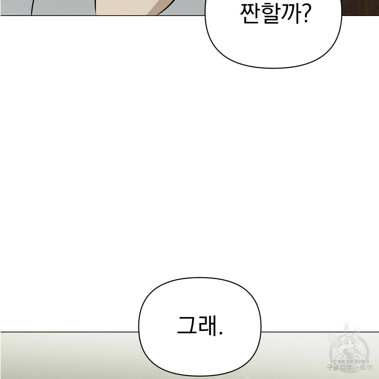 아니라도 21화 111