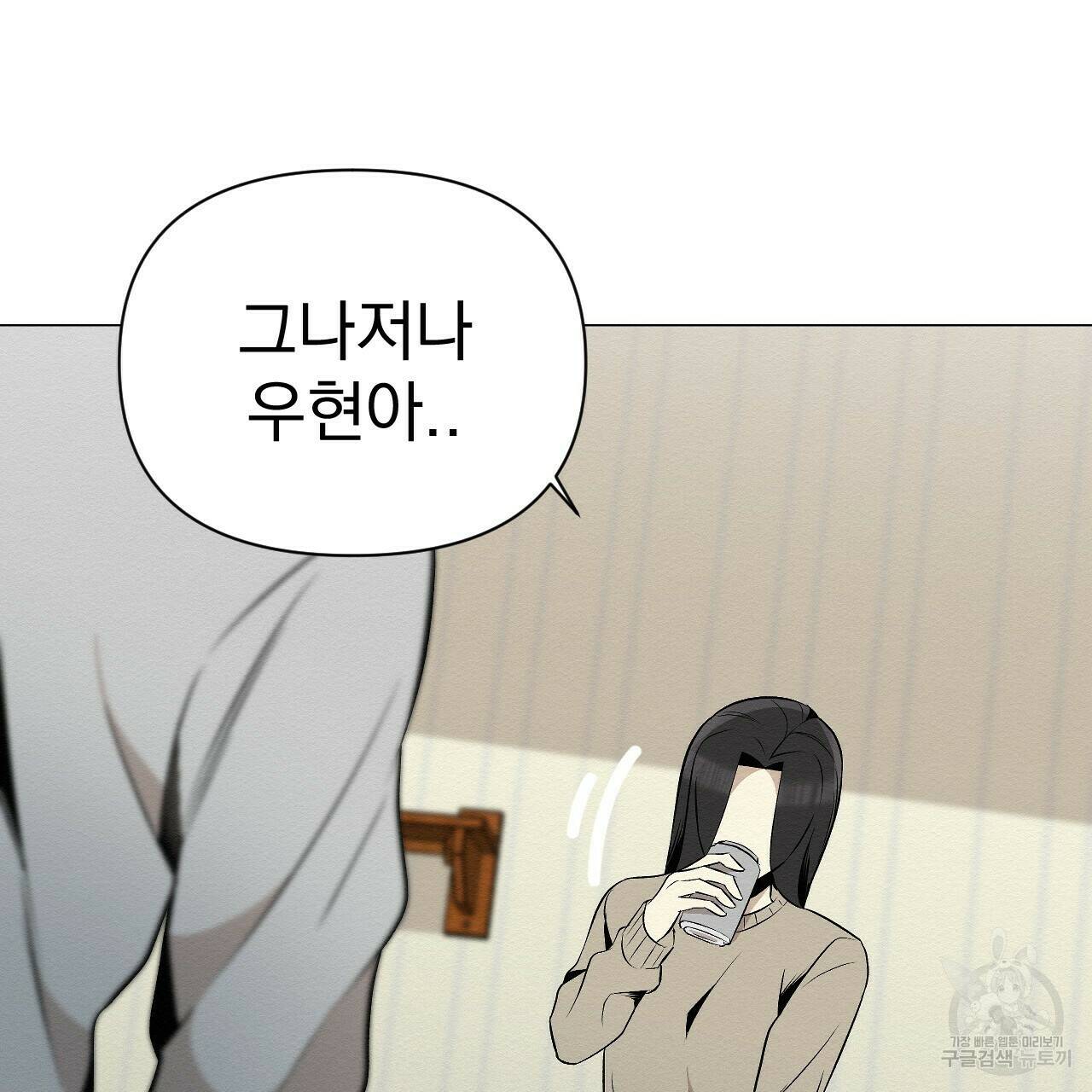 아니라도 21화 113