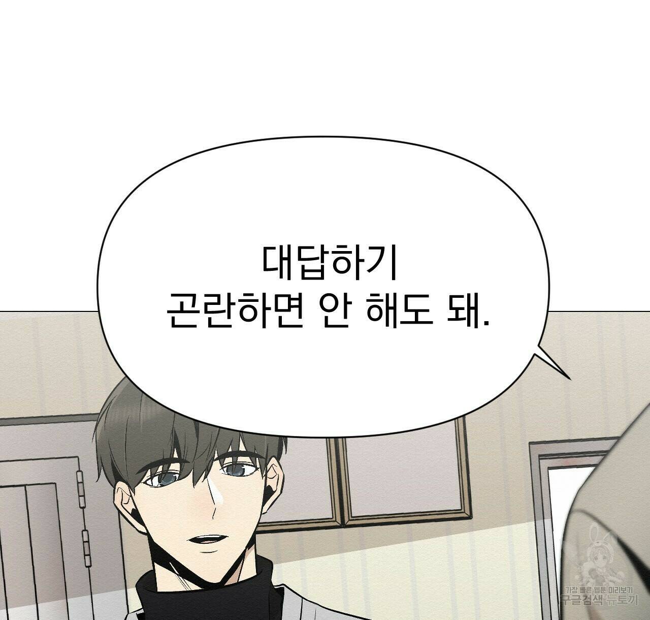 아니라도 21화 116