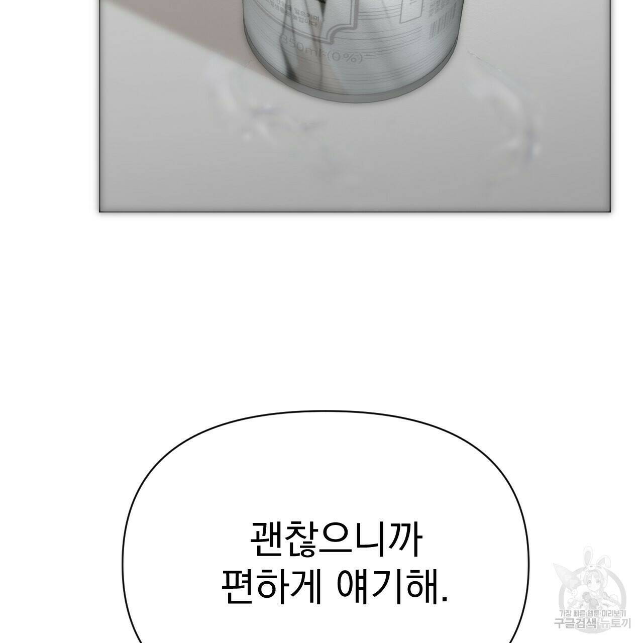 아니라도 21화 119