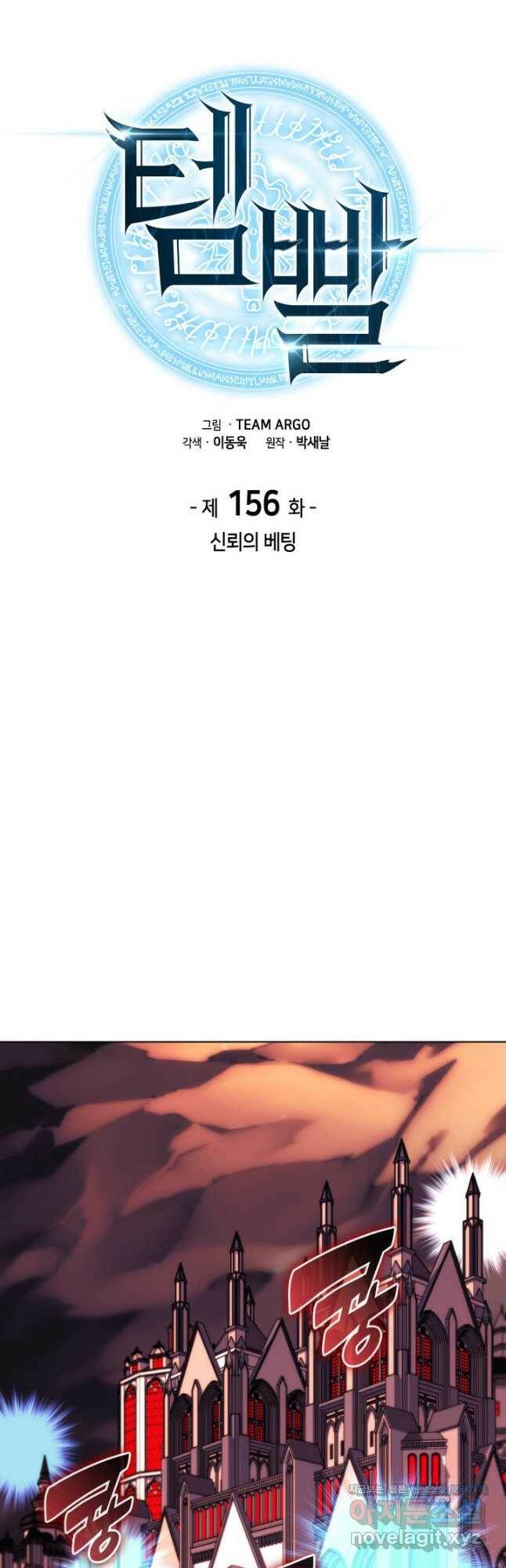 템빨(카카오) 156화 5