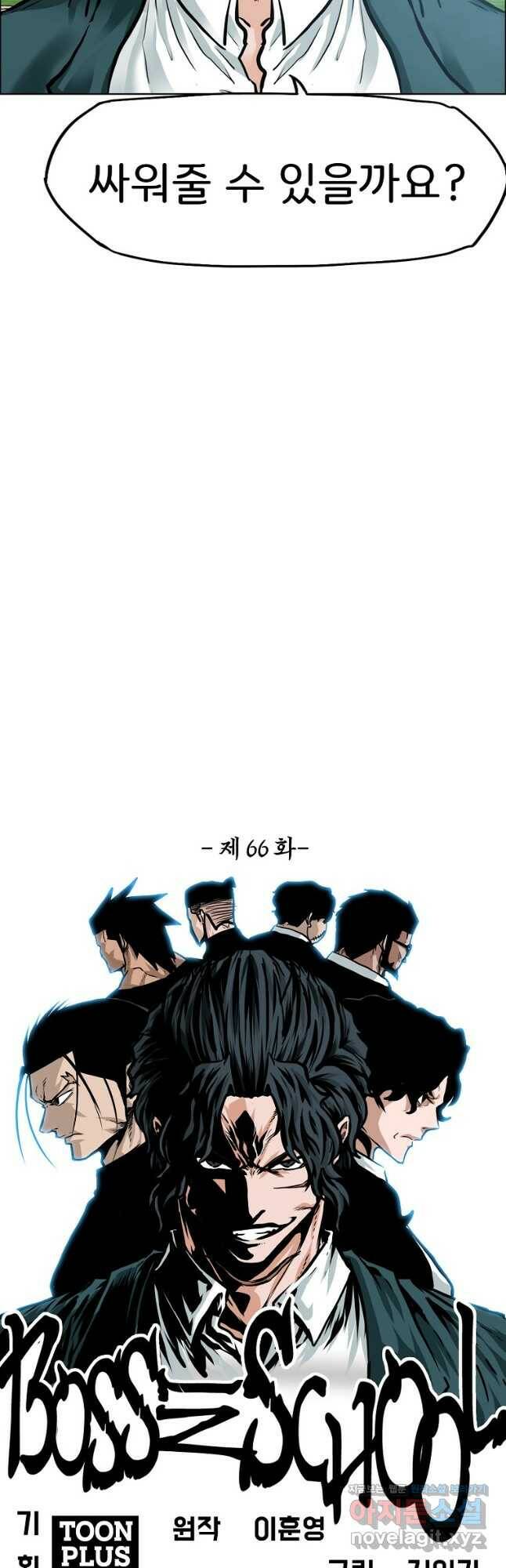 보스 인 스쿨 시즌 3 66화 17