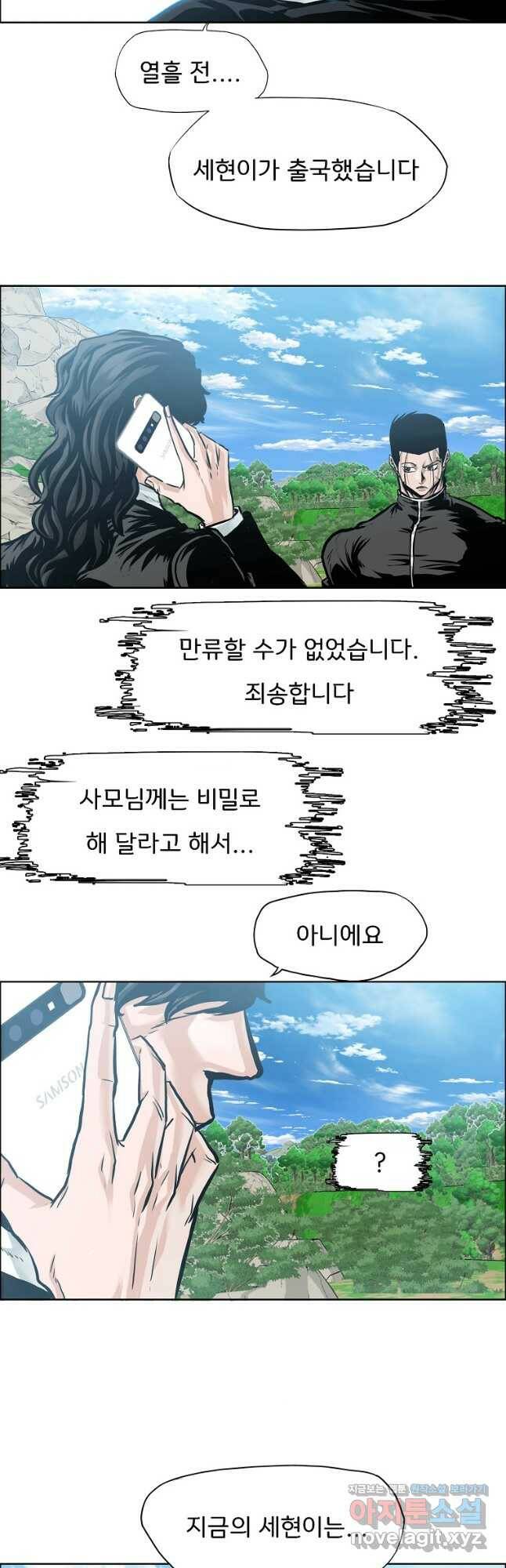 보스 인 스쿨 시즌 3 66화 33