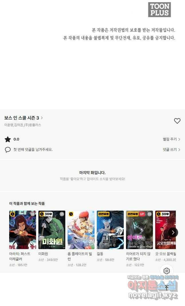 보스 인 스쿨 시즌 3 66화 42