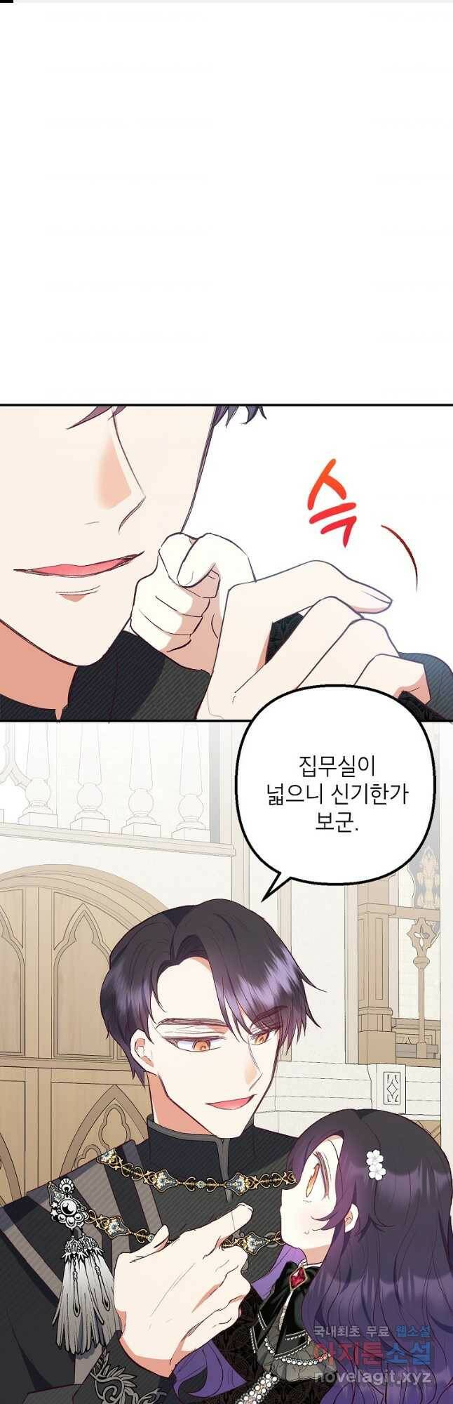 악마의 사랑을 받는 딸이래요 25화 1