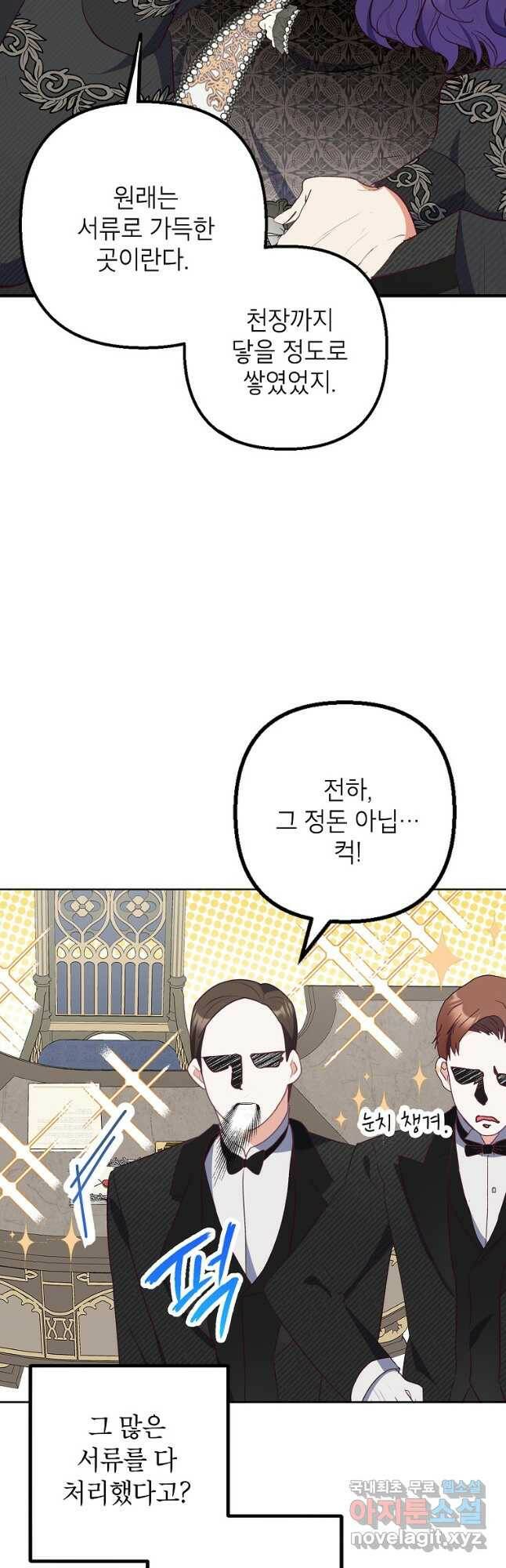 악마의 사랑을 받는 딸이래요 25화 2