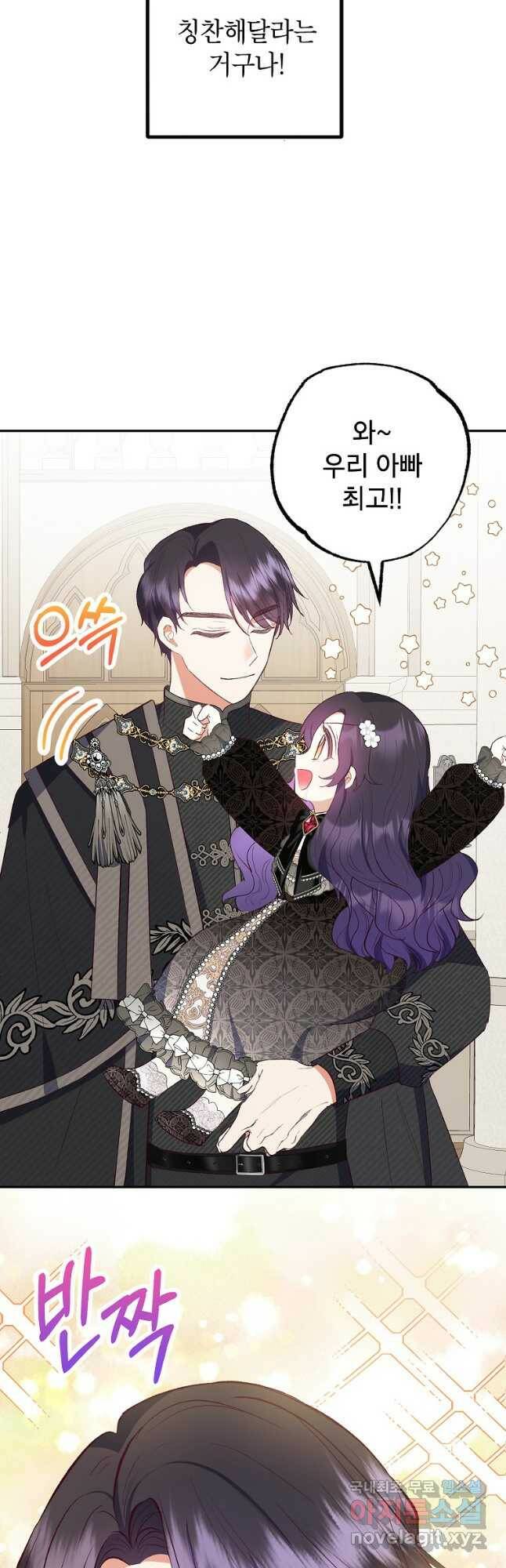 악마의 사랑을 받는 딸이래요 25화 3