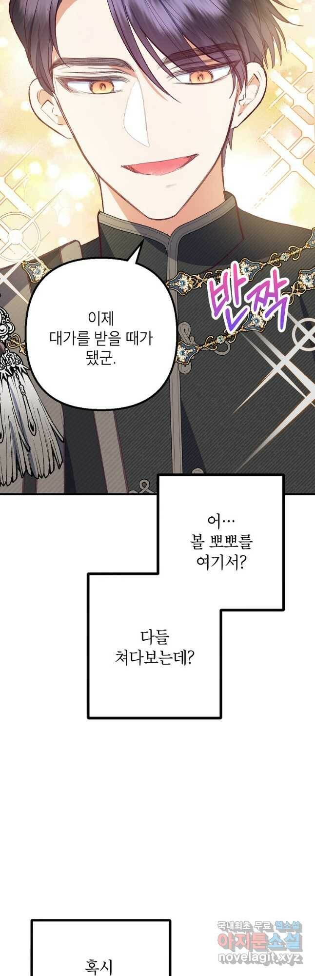 악마의 사랑을 받는 딸이래요 25화 4
