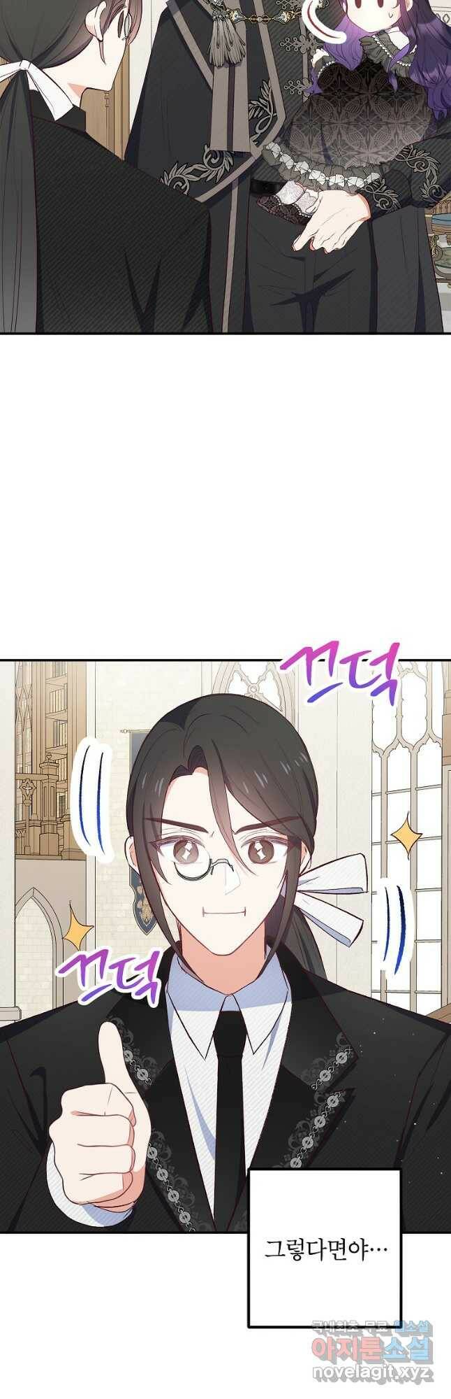 악마의 사랑을 받는 딸이래요 25화 6