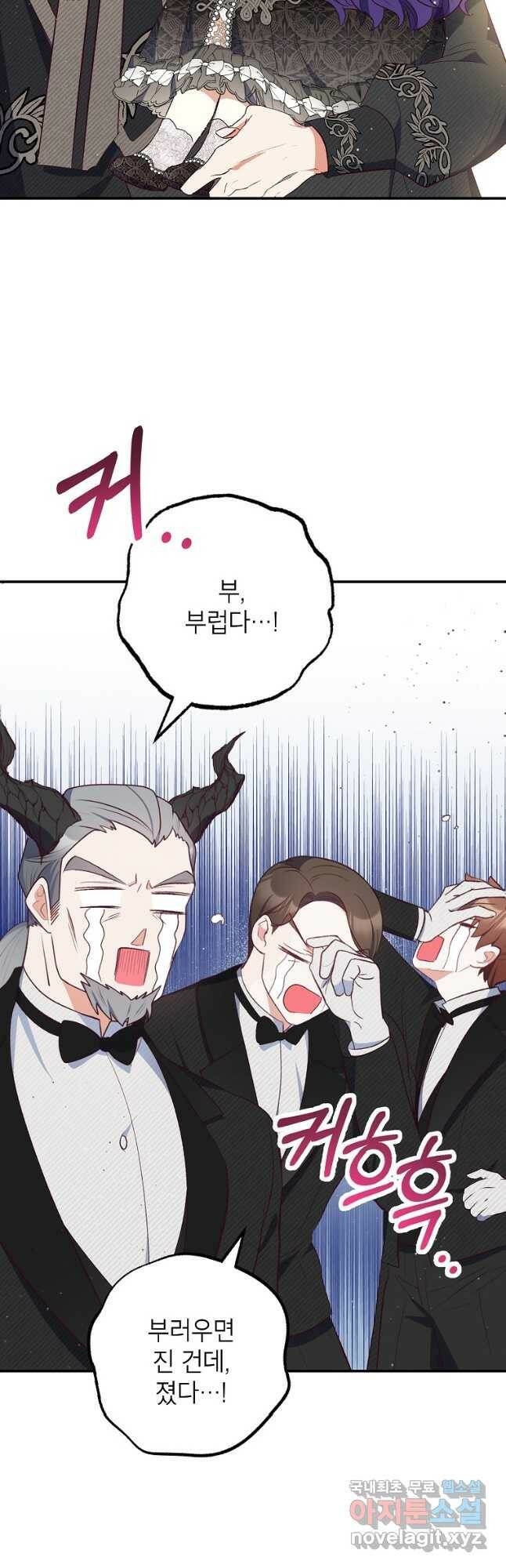 악마의 사랑을 받는 딸이래요 25화 8