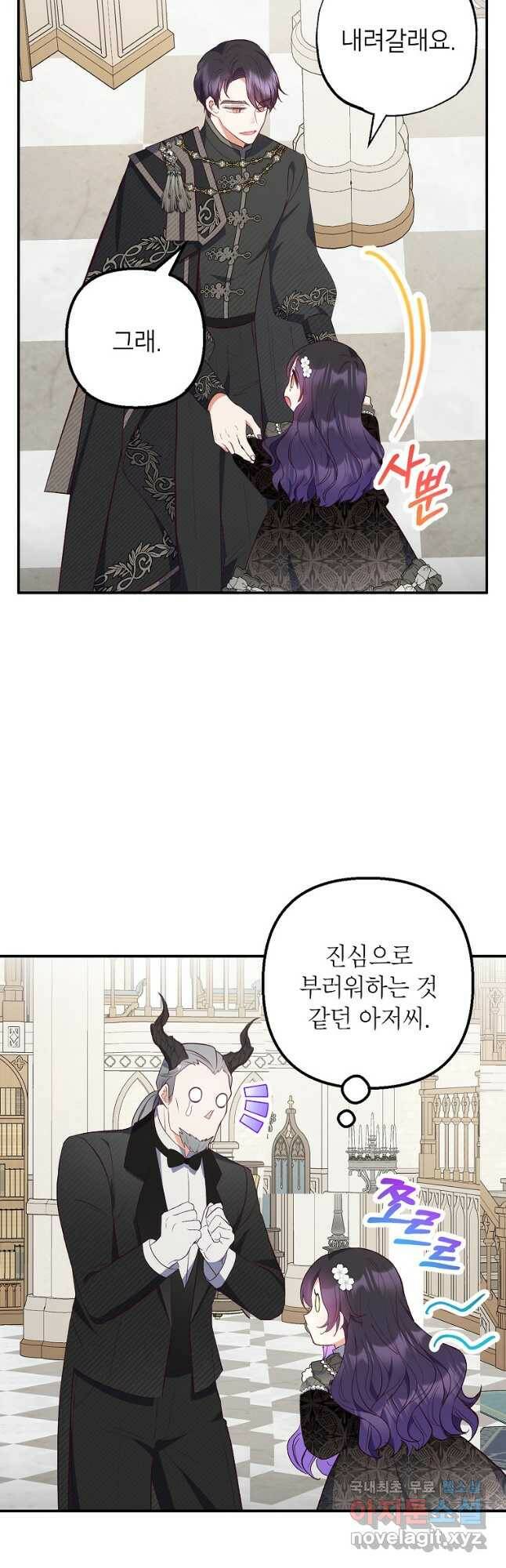 악마의 사랑을 받는 딸이래요 25화 10
