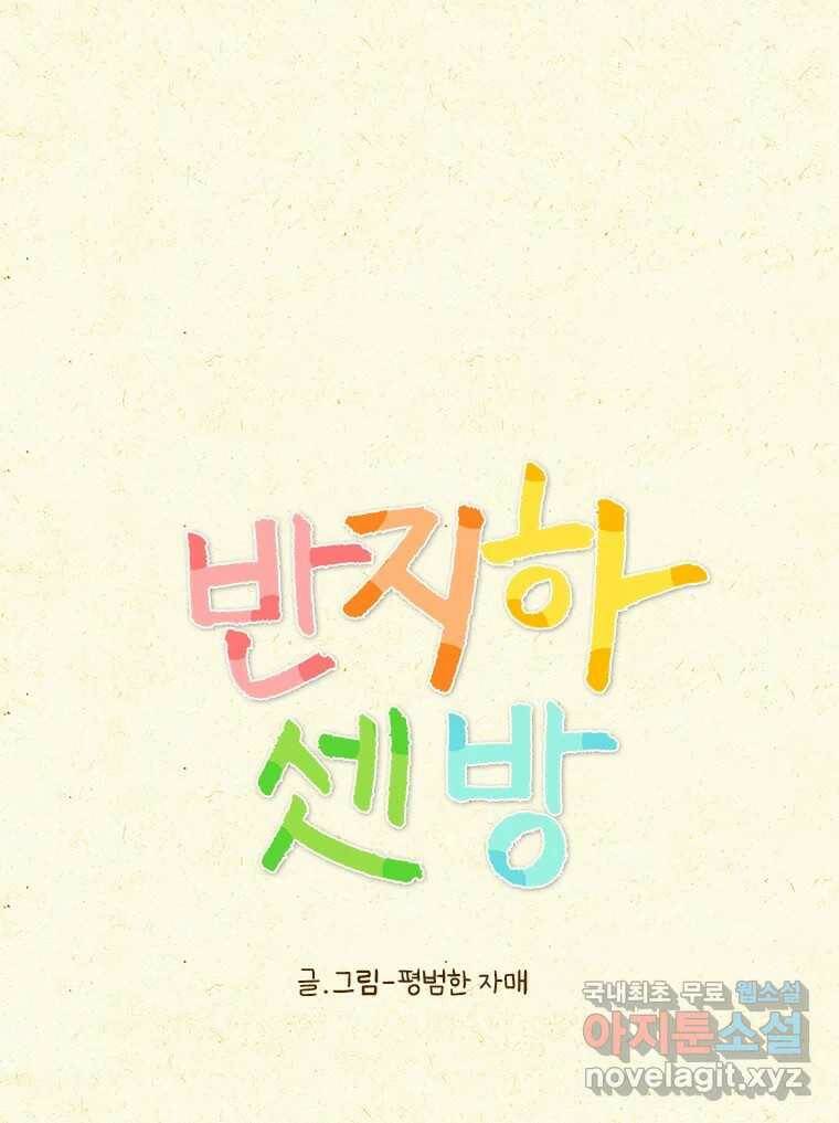 반지하셋방 301화 평범함 1