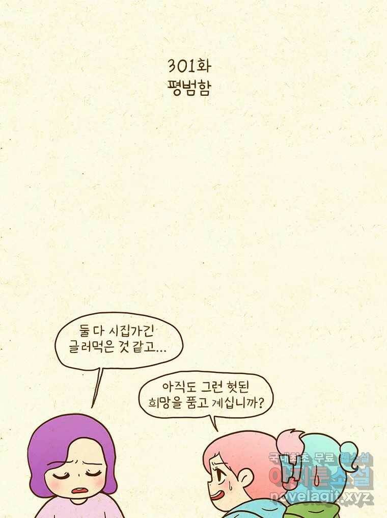 반지하셋방 301화 평범함 2