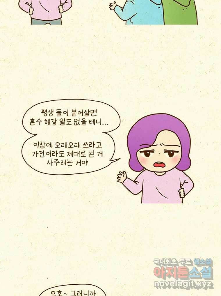 반지하셋방 301화 평범함 3