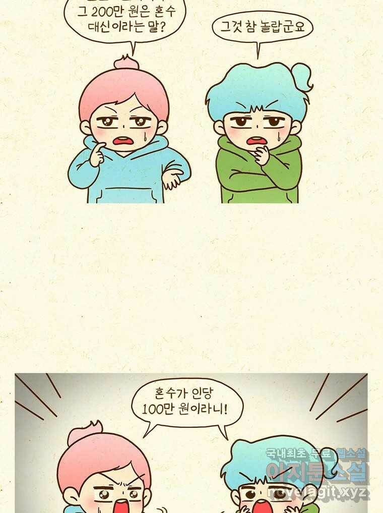 반지하셋방 301화 평범함 4