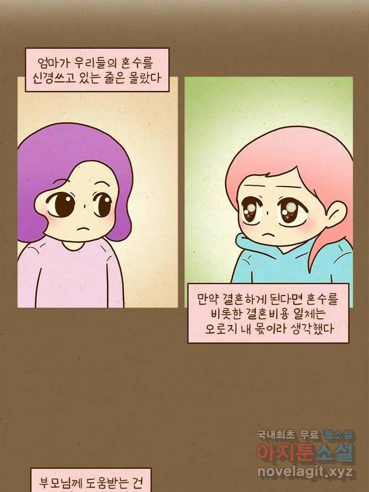 반지하셋방 301화 평범함 7