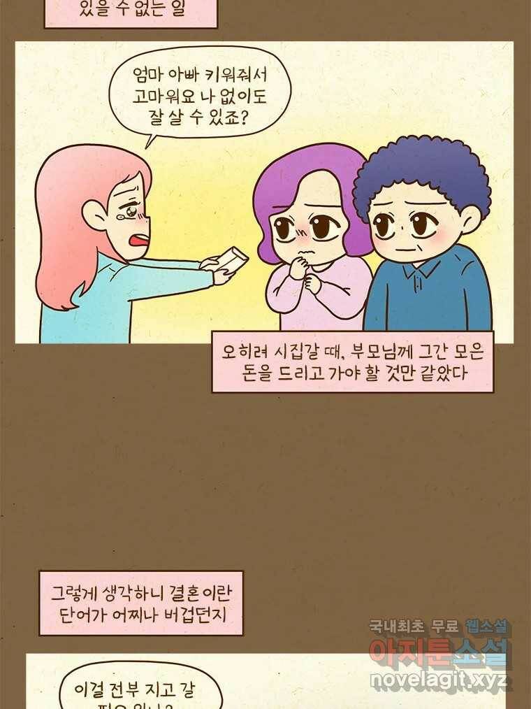 반지하셋방 301화 평범함 8