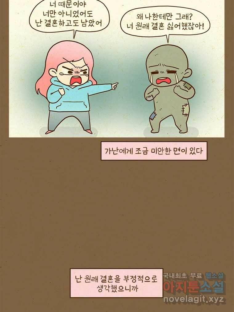 반지하셋방 301화 평범함 10