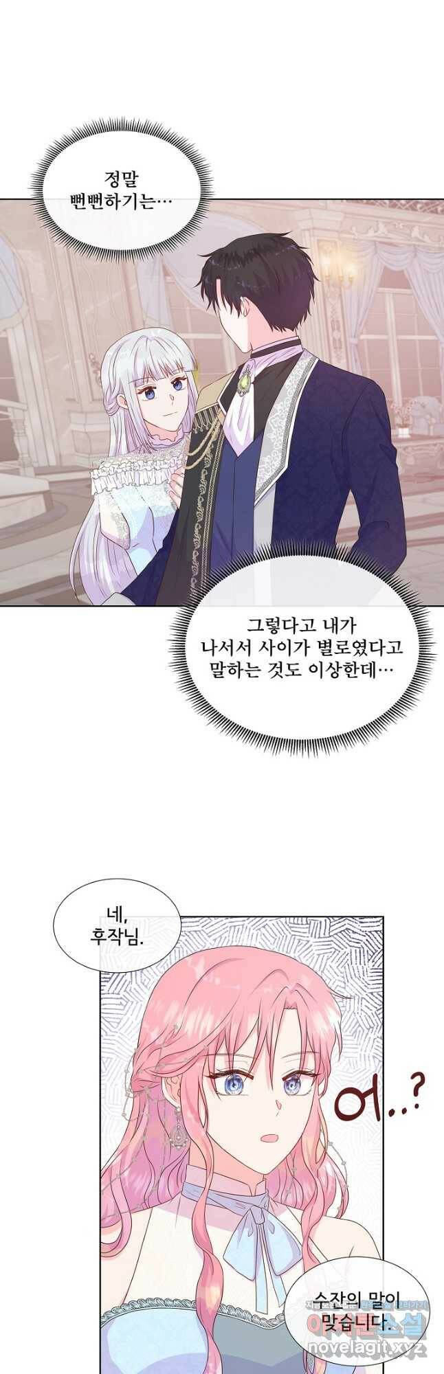여주를 믿지 마세요 45화 3