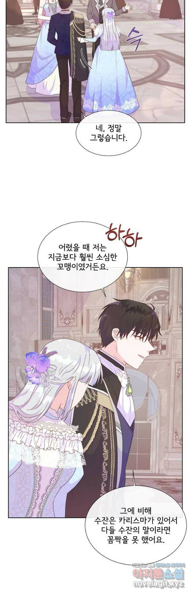 여주를 믿지 마세요 45화 6