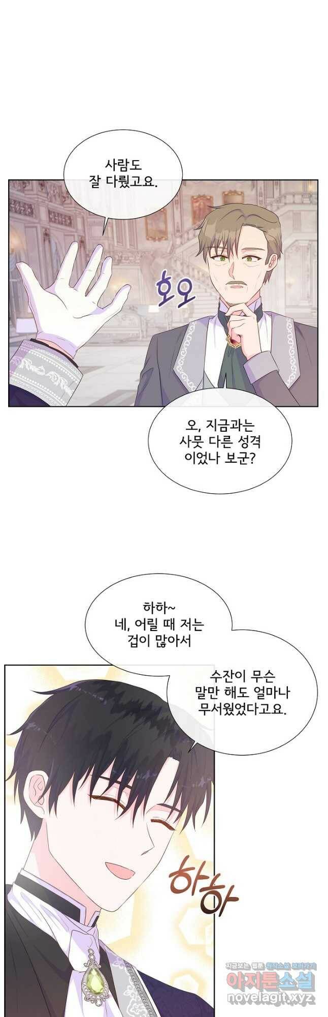 여주를 믿지 마세요 45화 7