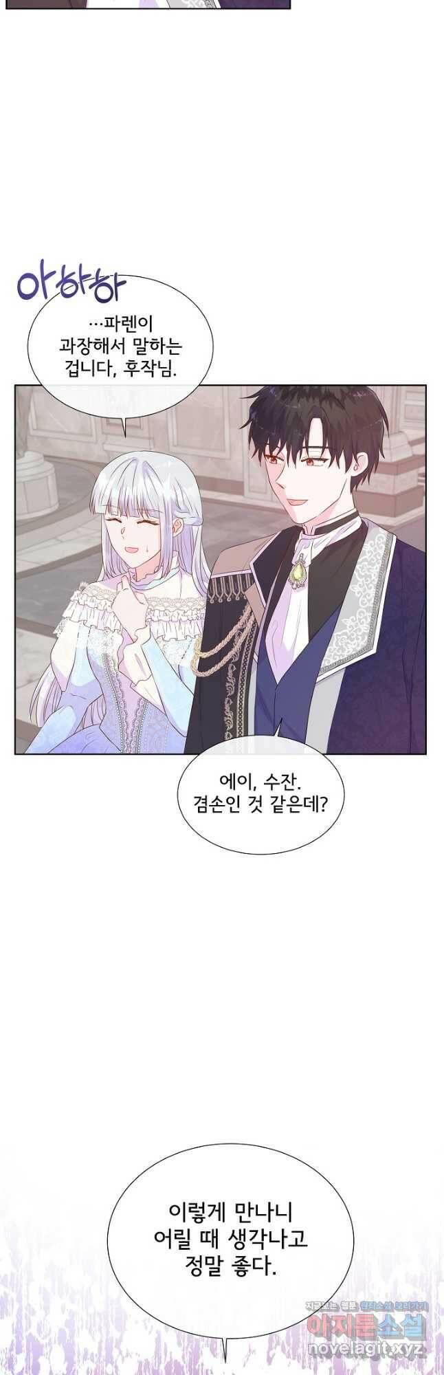 여주를 믿지 마세요 45화 8